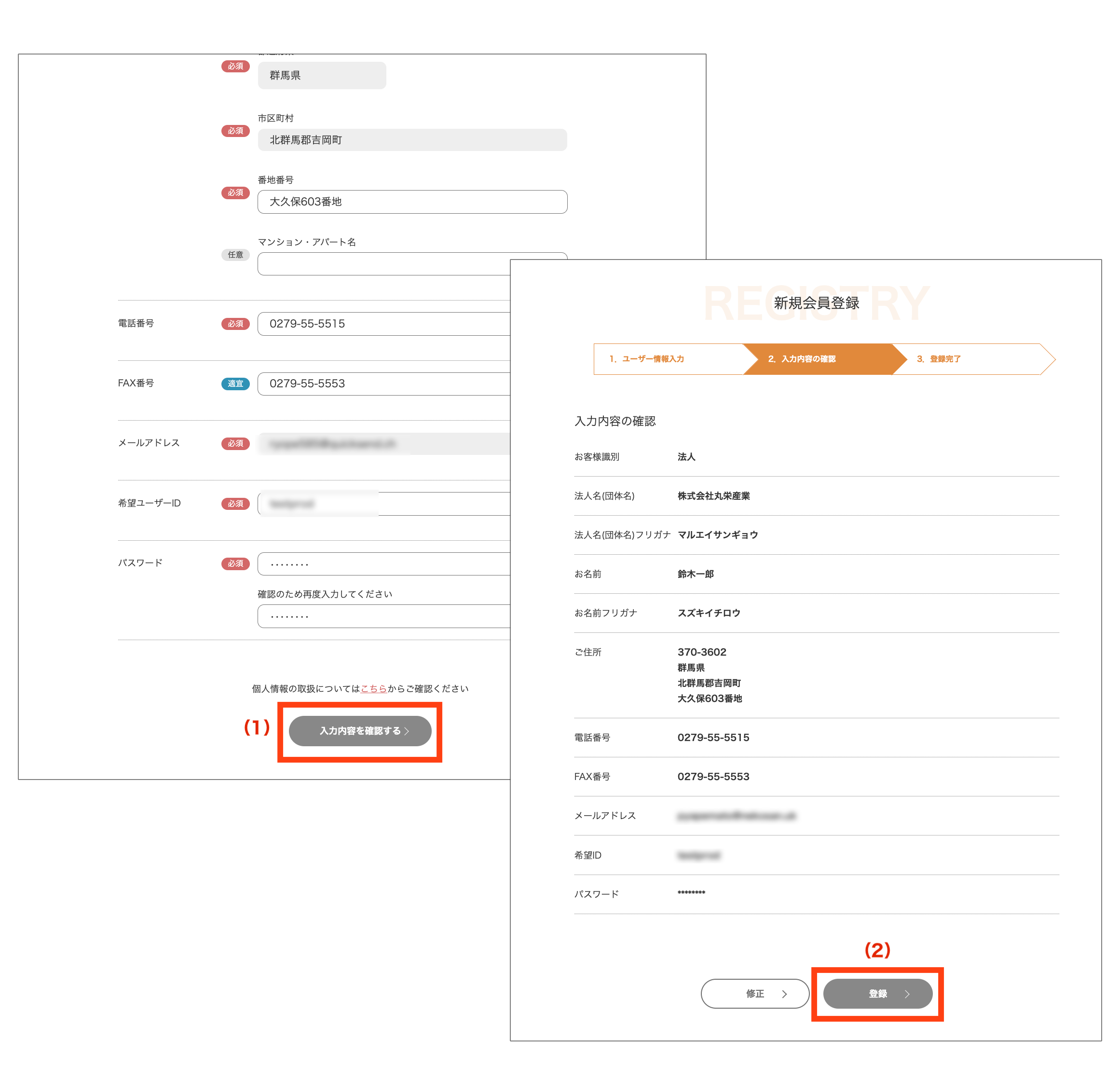 会員登録の順序画像
