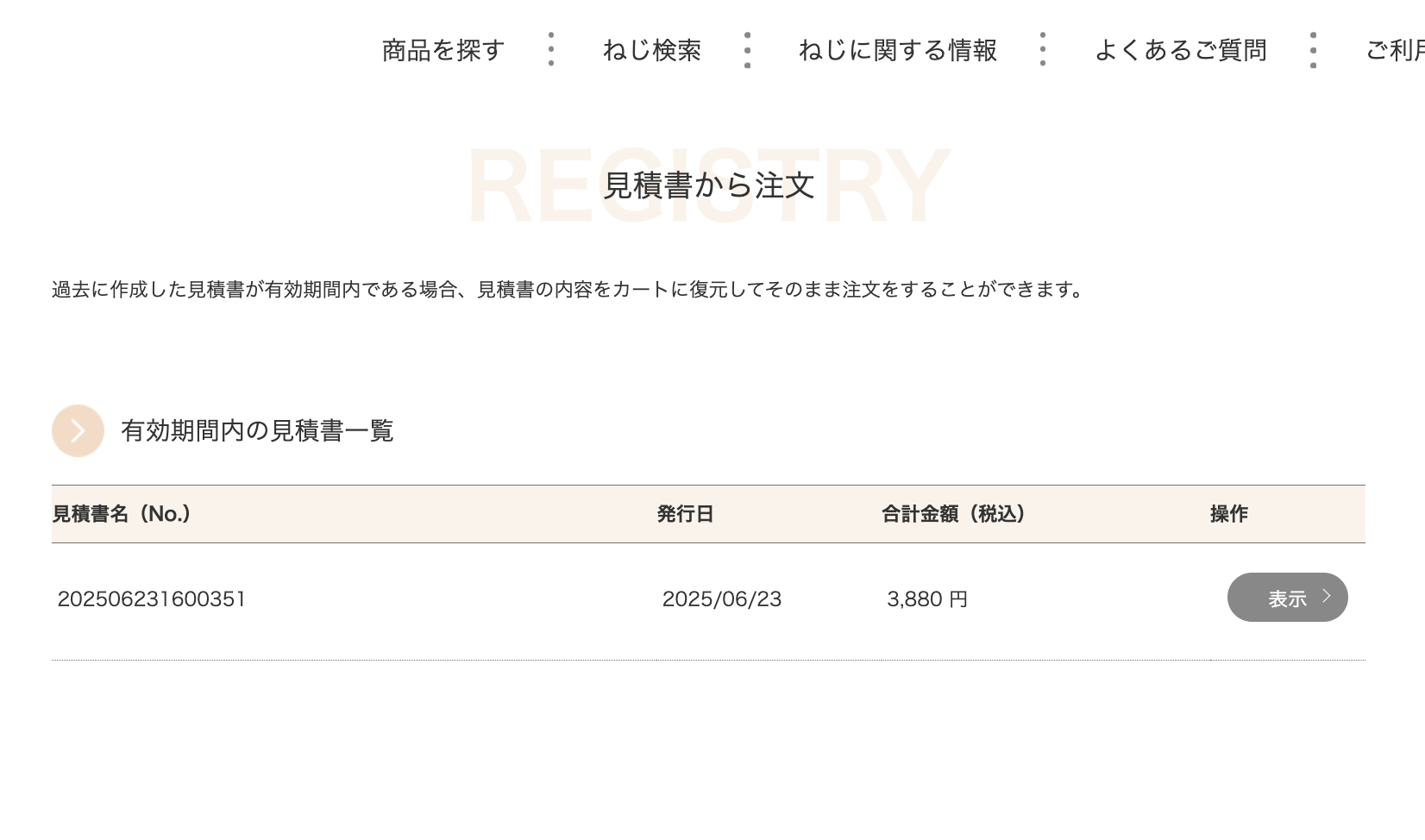 会員情報変更フォーム