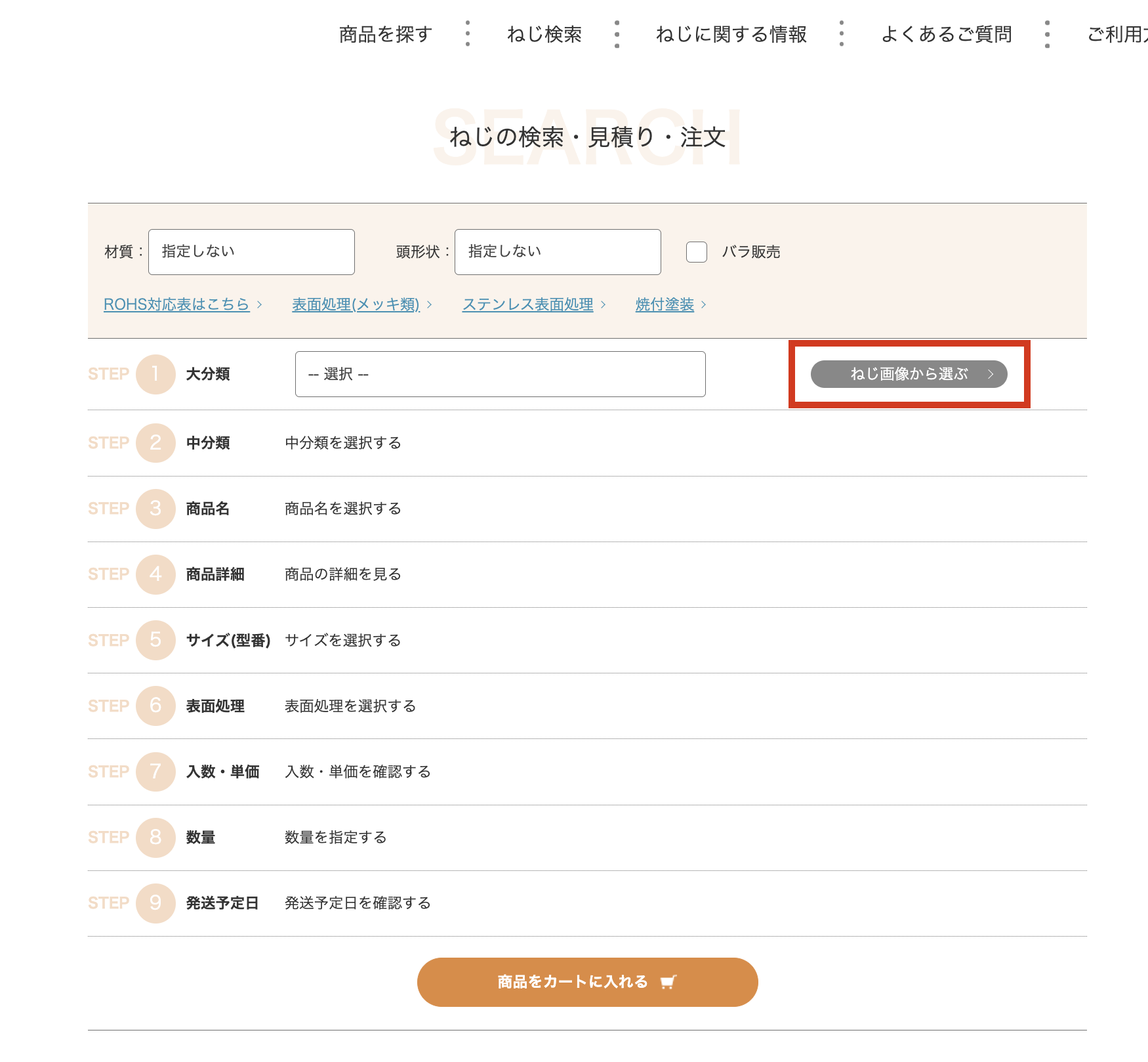 商品選択ページ