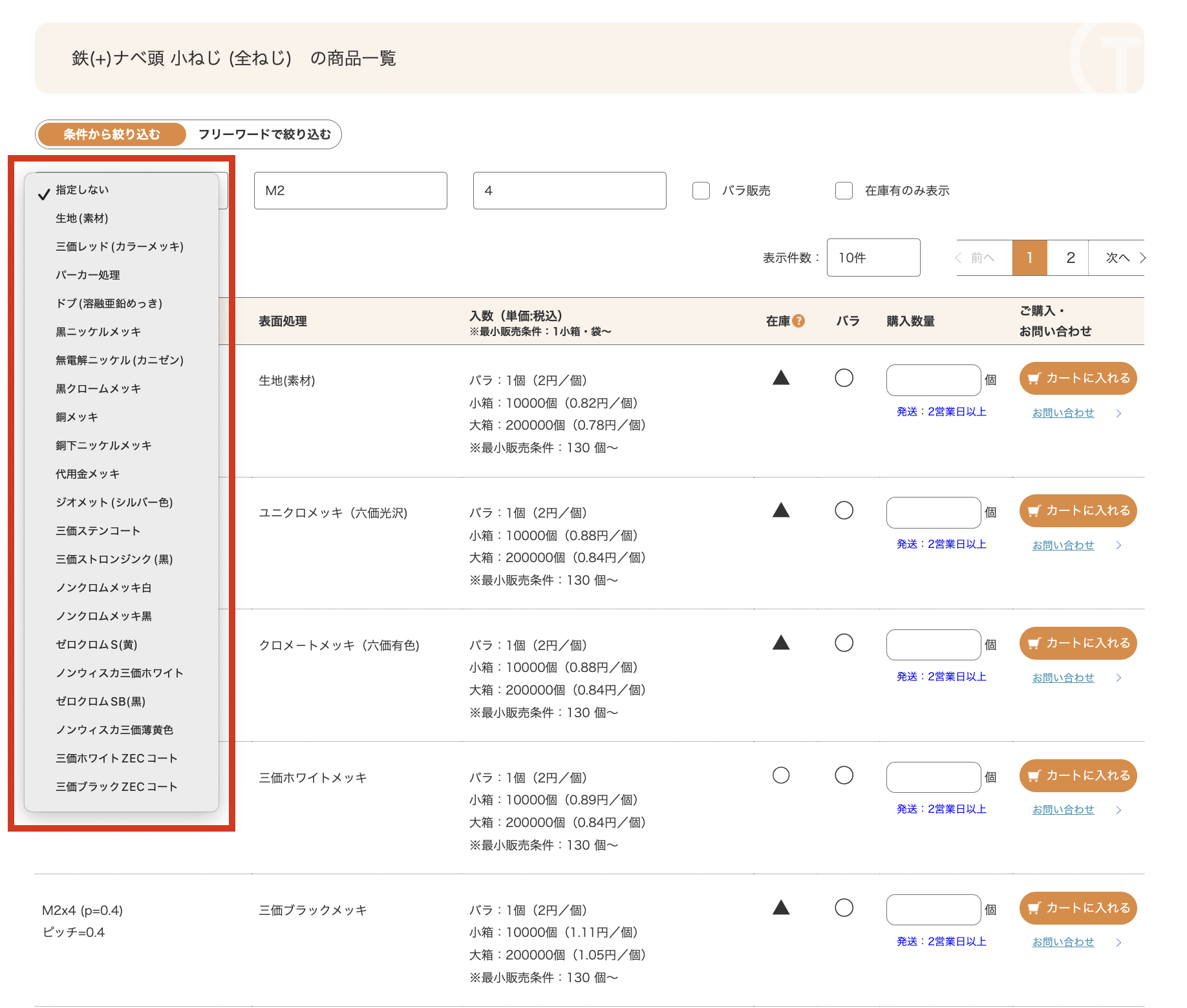 中分類から探す