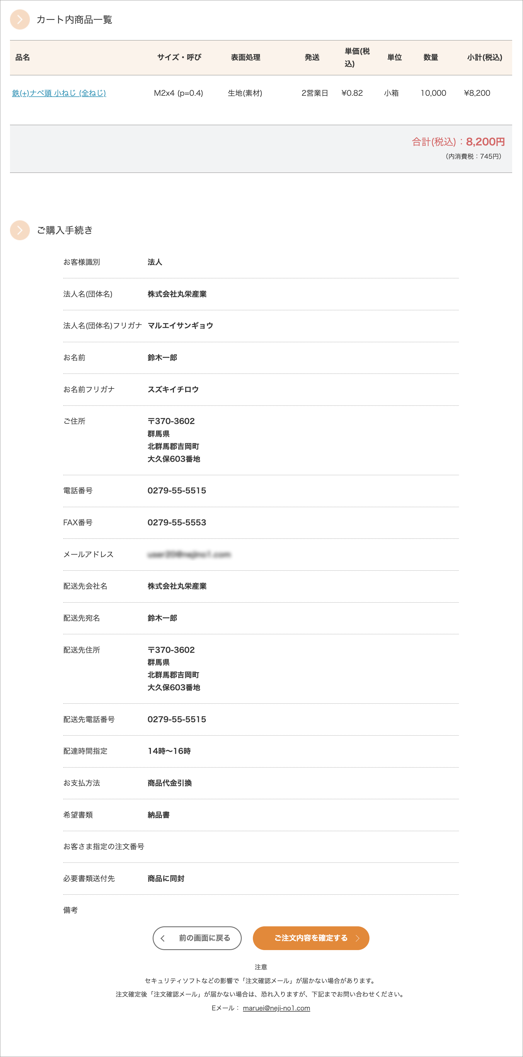 ご注文内容の確認