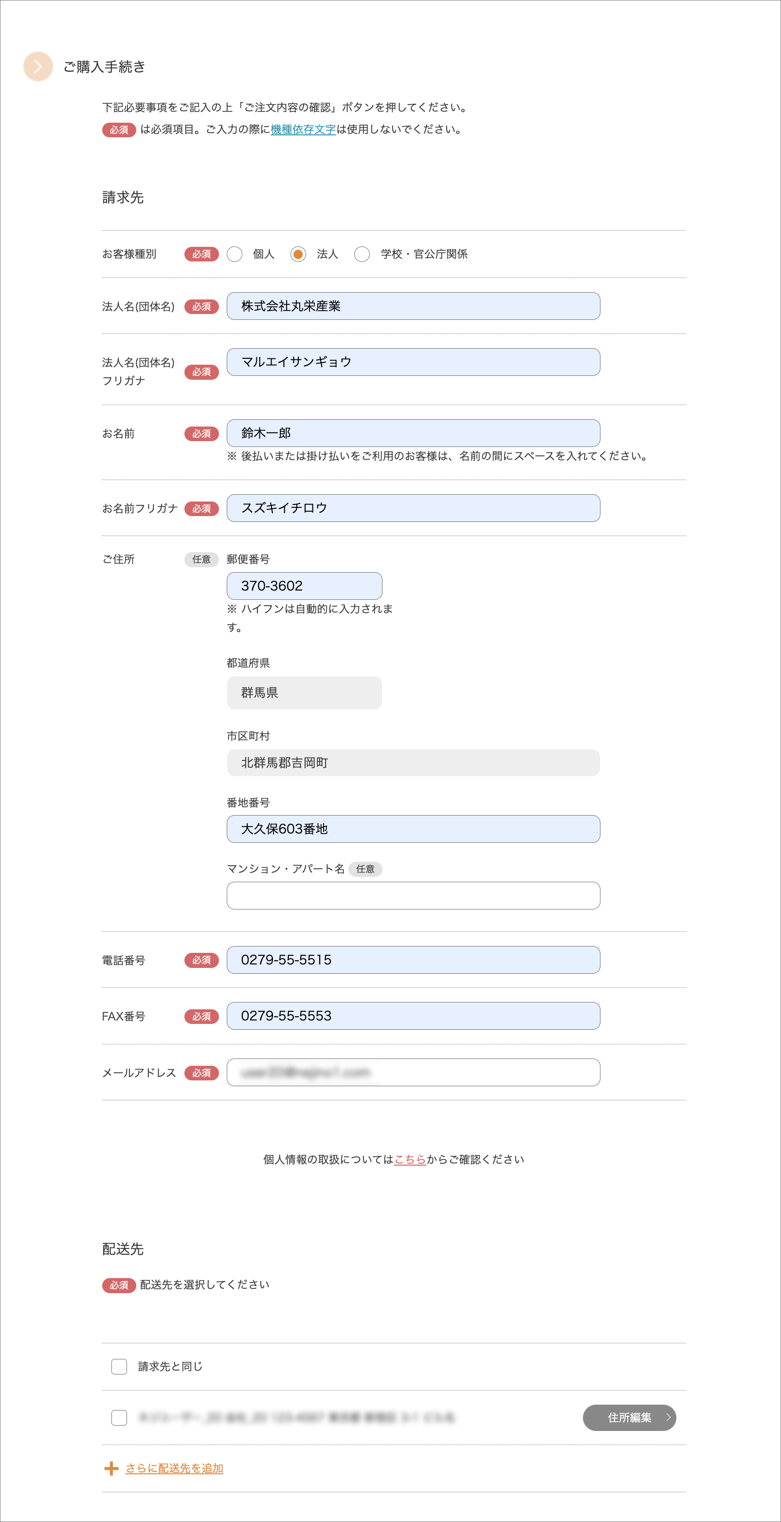 法人・学校・官公庁の場合